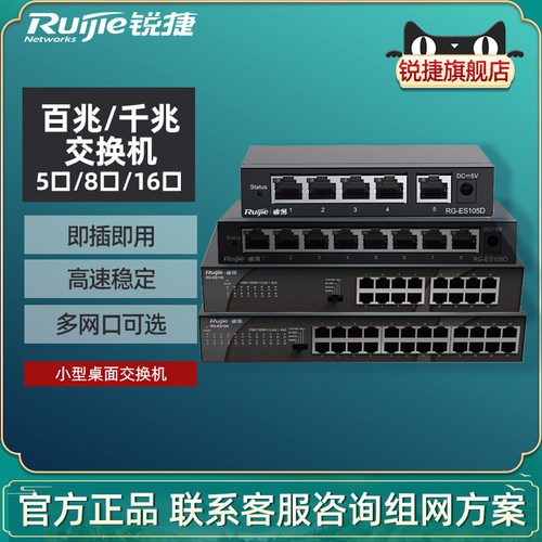 锐捷睿易交换机企业级多网口