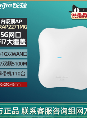 【WiFi7新品吸顶AP】Ruijie锐捷无线吸顶AP睿易RG-RAP2271MG 2.5G口+千兆双WAN BE5100室内放装AP 官方旗舰店