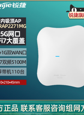【WiFi7新品吸顶AP】Ruijie锐捷无线吸顶AP睿易RG-RAP2271MG 2.5G口+千兆双WAN BE5100室内放装AP 官方旗舰店