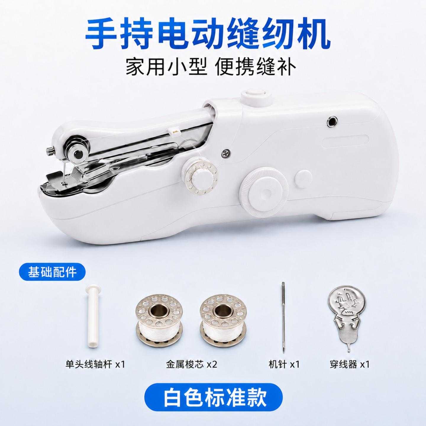 家用小型缝纫机手持电动式缝补机DIY裁缝工具