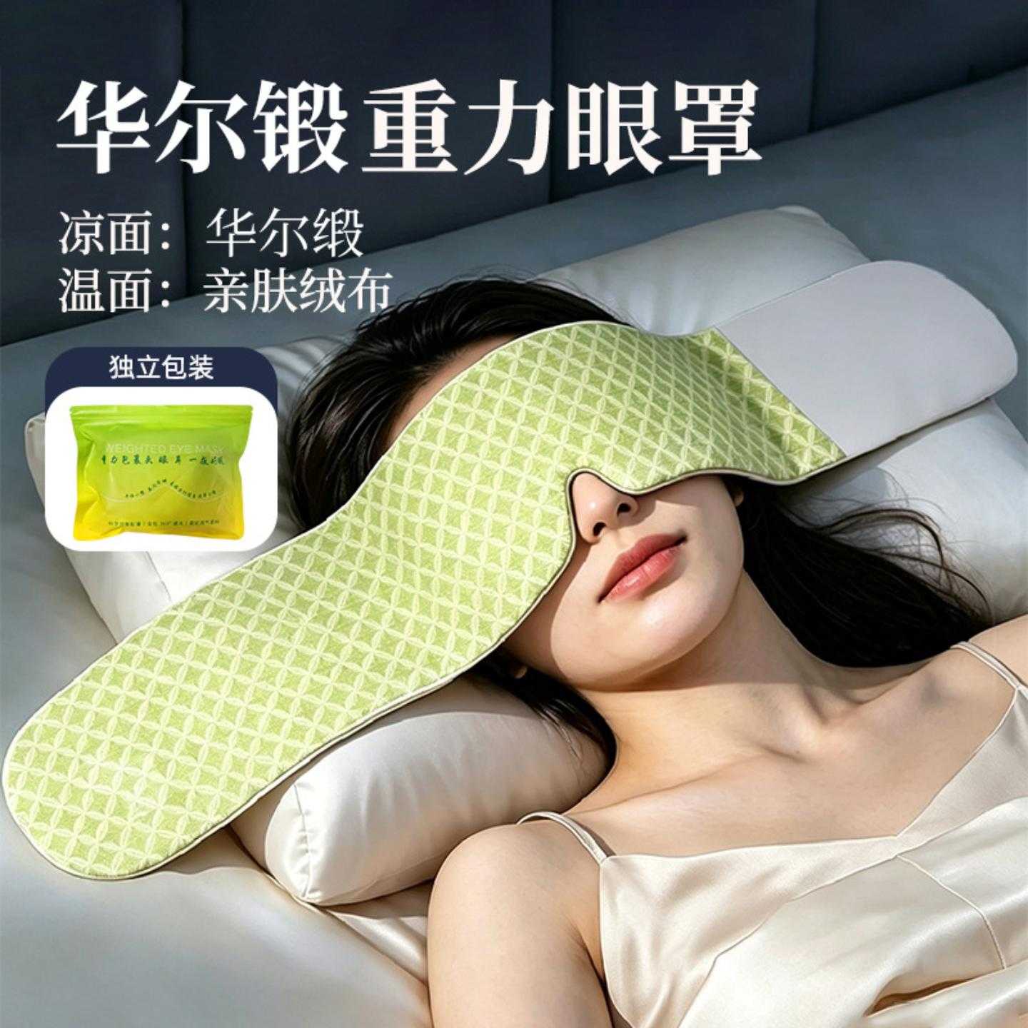 科技重力深睡眼罩睡眠睡觉用遮光双面成人男女专用微压力重力眼罩