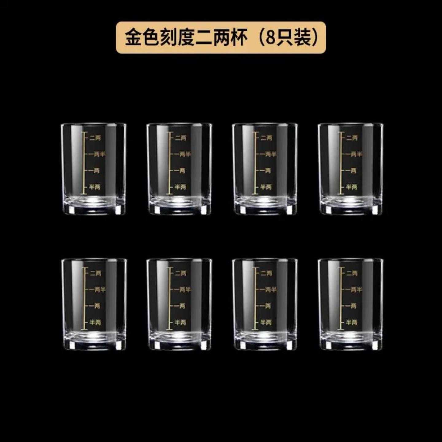 钢化玻璃白酒杯2两带刻度酒杯家用酒具洋酒烈酒啤酒杯高档酒杯