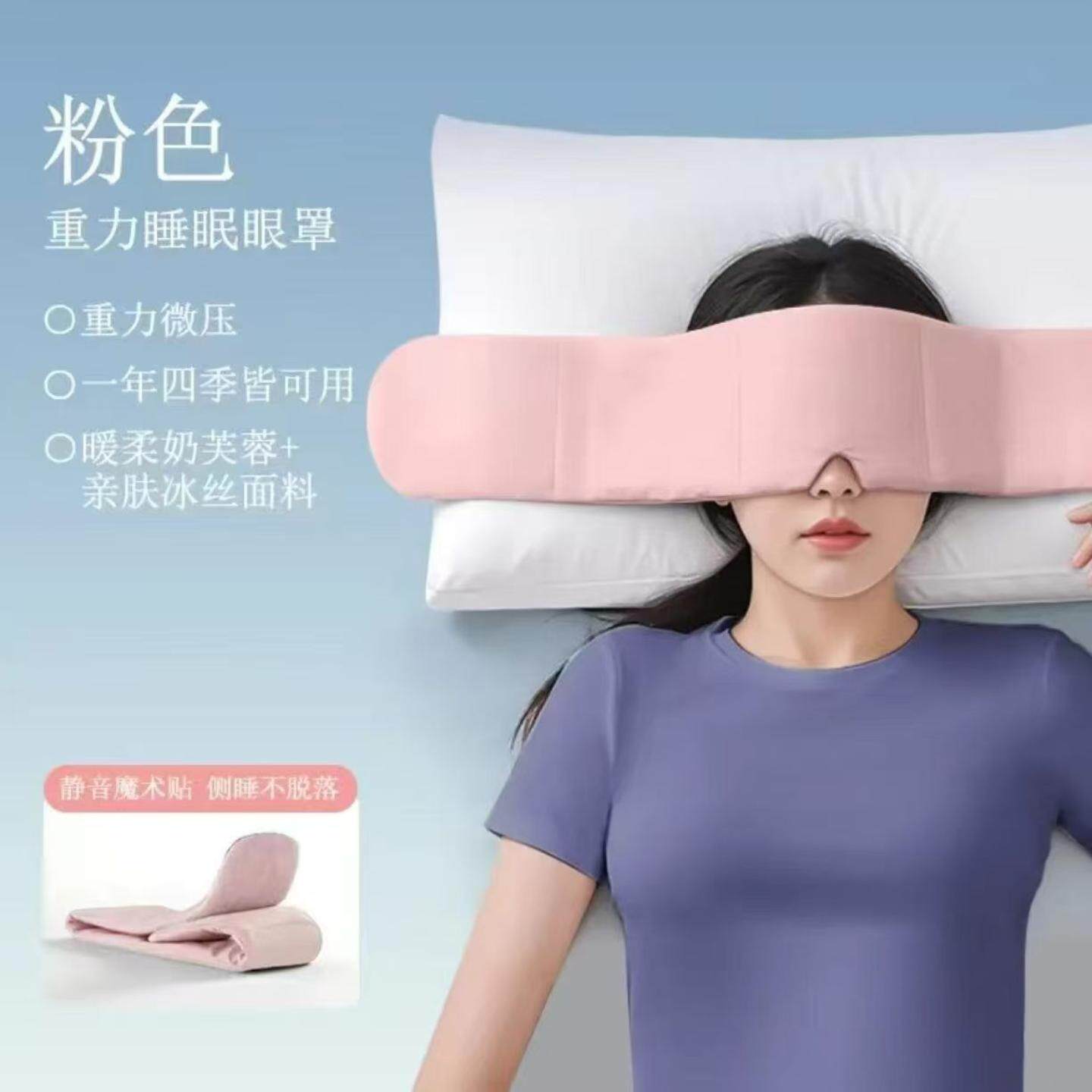 重力眼罩遮光助睡眠睡觉缓解眼疲劳用女士男士成人深睡护眼