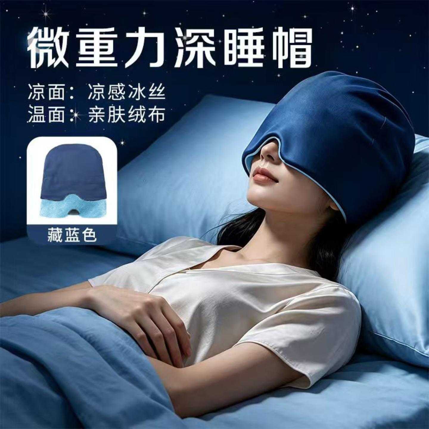 全遮光重力眼罩舒缓双眼紧绷感舒适亲肤深度睡眠成人睡觉冰丝眼罩