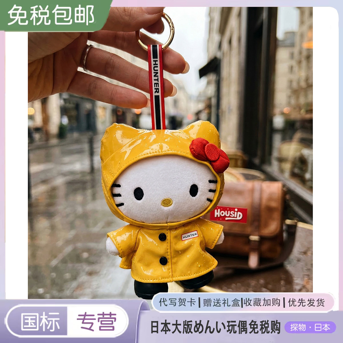 黄色雨衣Kitty711联名毛绒挂件