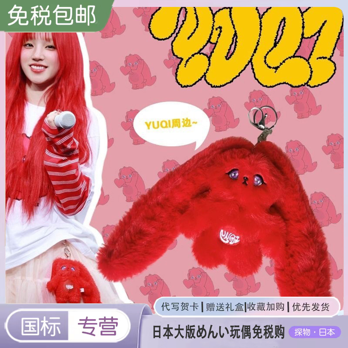 可爱红兔子钥匙扣宋雨琦solo同款