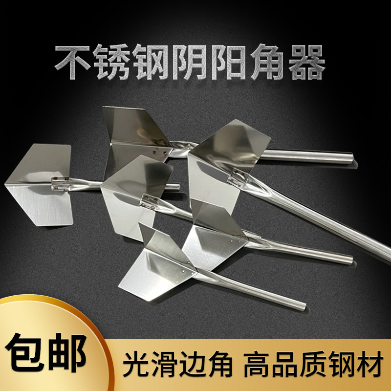 不锈钢刮腻子阴阳角器厂家直销