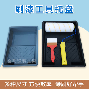 9寸油漆乳胶漆托盘4寸7寸滚筒刷托盘容器艺术漆工具 刷墙刷漆工具