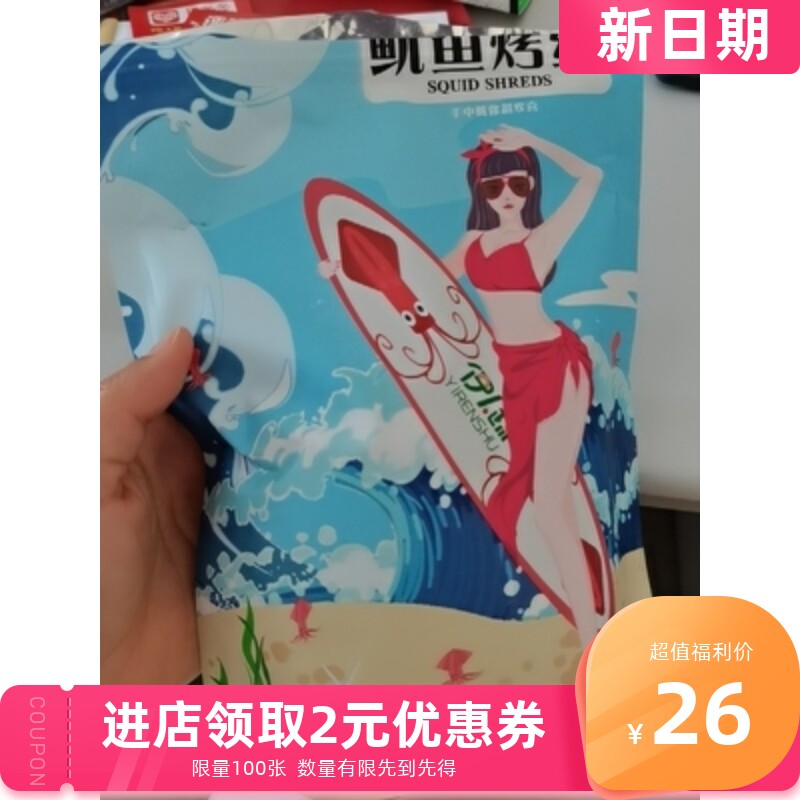 新货伊人蔬鱿鱼丝炭烤手撕鱿鱼丝海味零食小吃干货海鲜宿舍囤货小