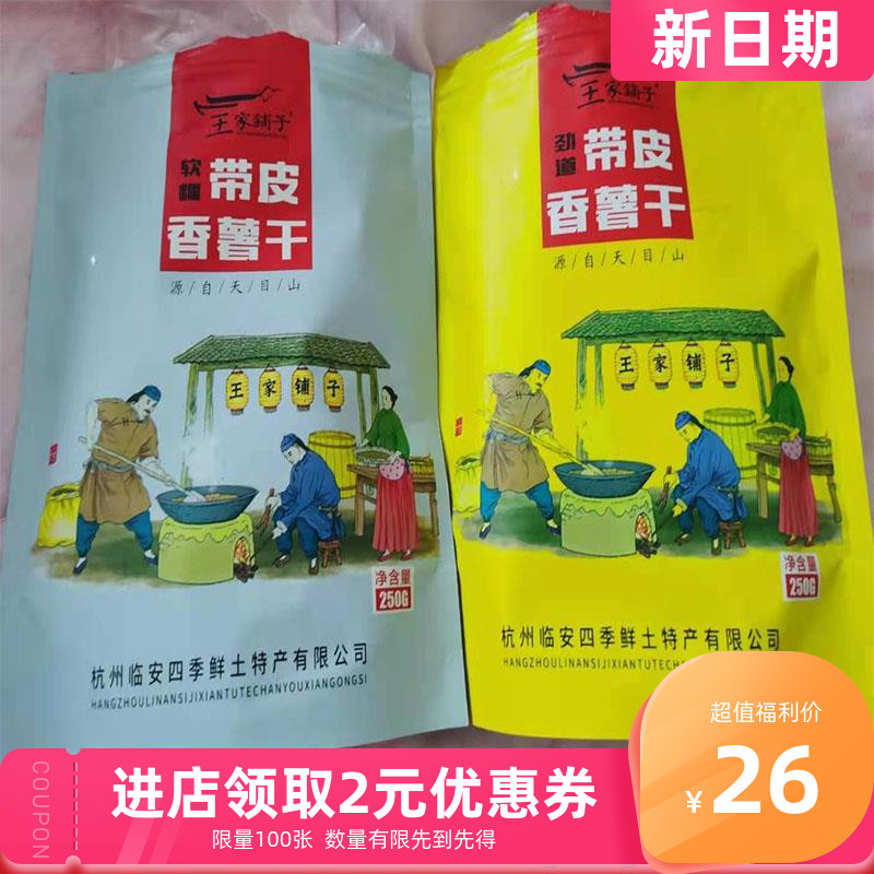 新货王家铺子带皮红薯干农家自制无糖精无油无添加蕃薯干原味散装