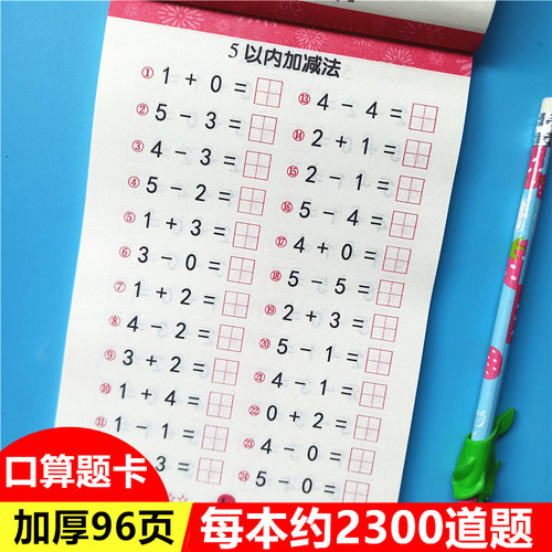 口算题卡幼儿园大班学前班10/20/100以内加减法练习数学算式口算