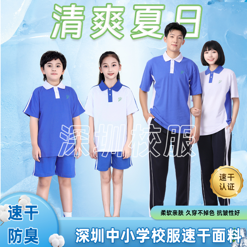深圳校服速干防臭面料中学生