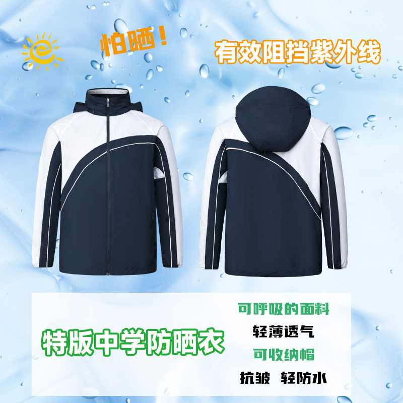 深圳中学生校服防晒衣