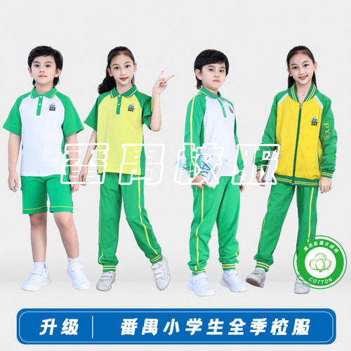 番禺区新款小学生校服绿色运动服