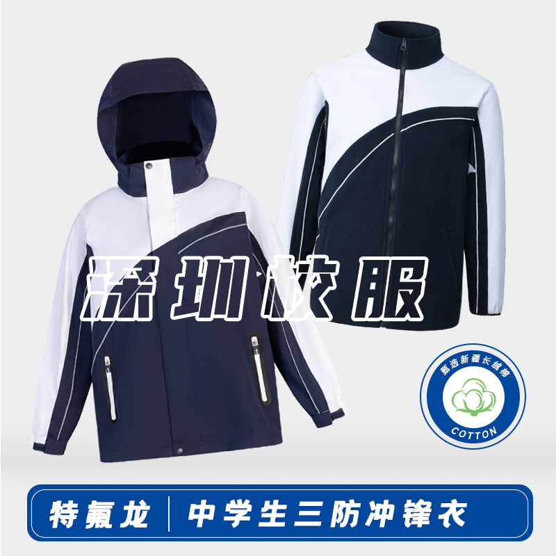 孕得龙深圳小学生冲锋衣