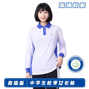 深圳校服秋装长袖女款中学生初中高中统一运动服T恤春秋棉质上衣