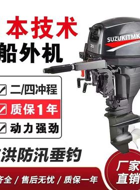 日本进口铃木TMK合资水冷船外机挂桨机船挂机螺旋桨推进器汽油机