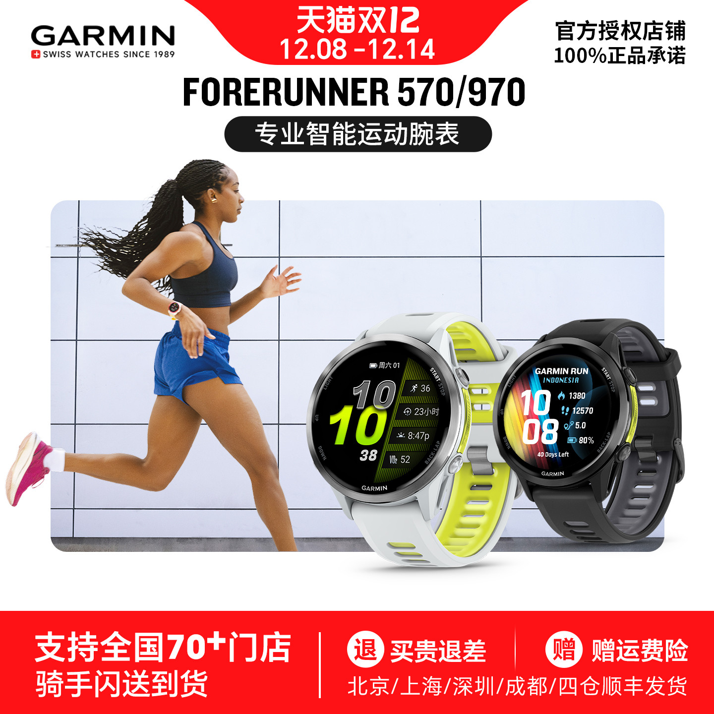 Garmin佳明Forerunner570/970跑步游泳骑行多功能运动智能手腕表