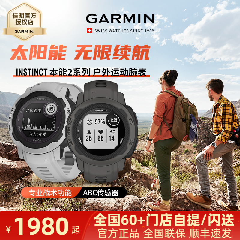 Garmin/佳明本能2户外运动腕表