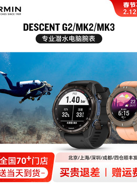 Garmin佳明Descent G2/MK2/MK3i专业多功能运动游泳潜水电脑手表