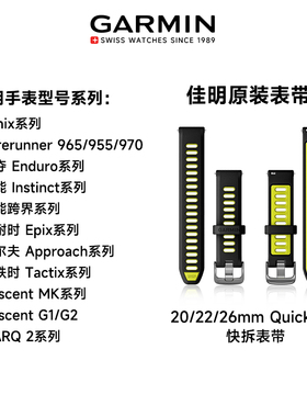 Garmin佳明原装20/22/26mm通用QuickFit快拆硅胶尼龙表带