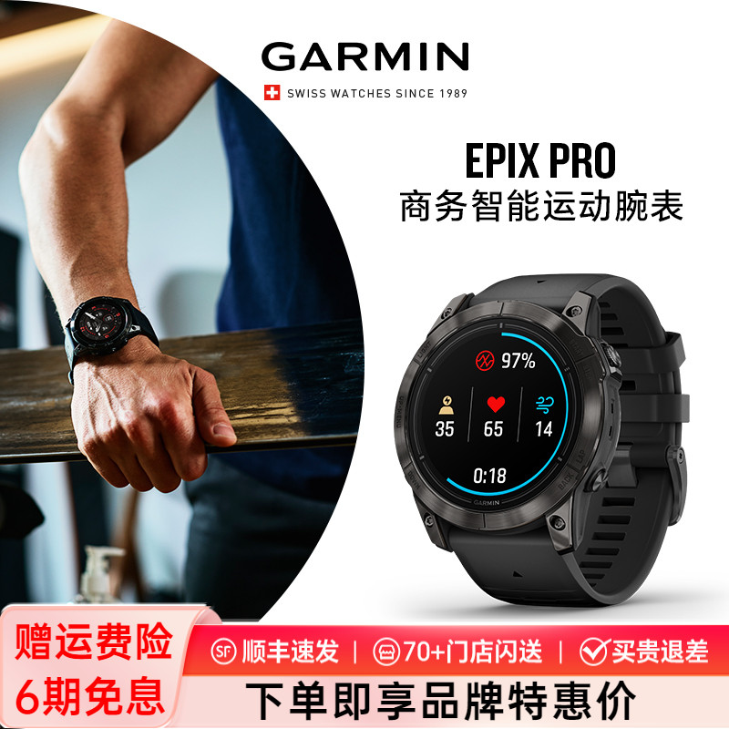 Garmin佳明EPIXPRO商务智能手表