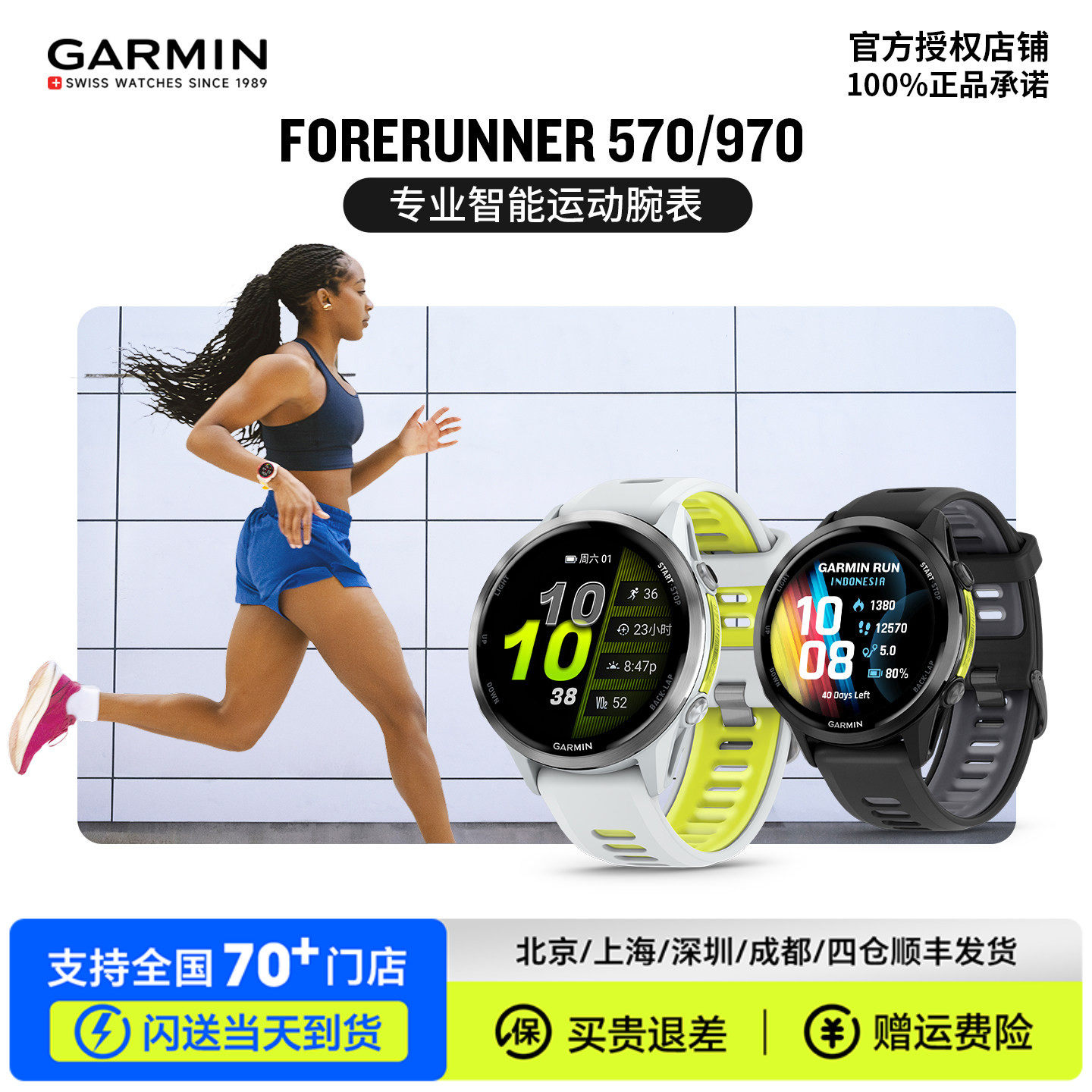 Garmin佳明Forerunner570/970跑步游泳骑行多功能运动智能手腕表