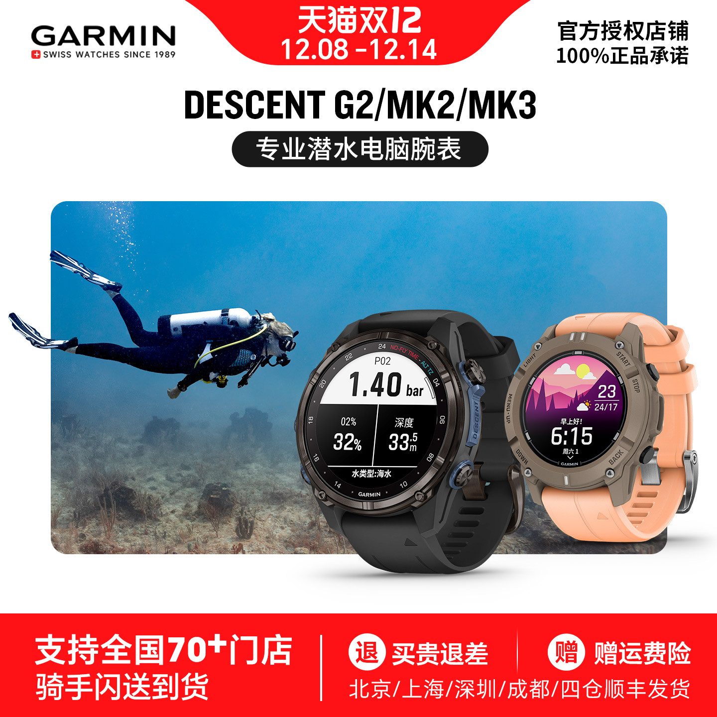 佳明专业户外潜水运动电脑手表