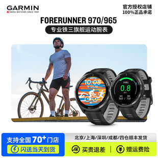 Garmin佳明Forerunner970 965专业户外运动智能手表跑步骑行游泳