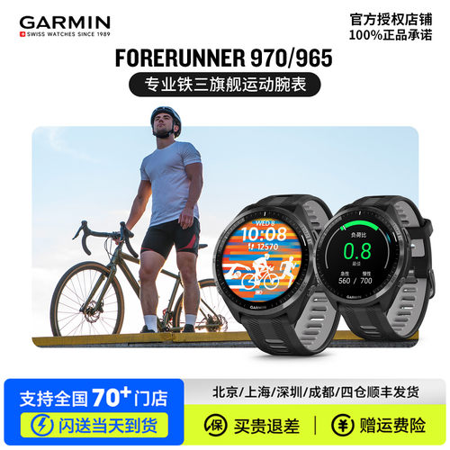 佳明专业轻量化城市运动旗舰手表