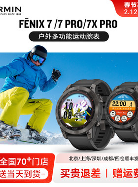 Garmin佳明Fenix7/7pro/7x pro专业智能户外越野运动旗舰手表男款
