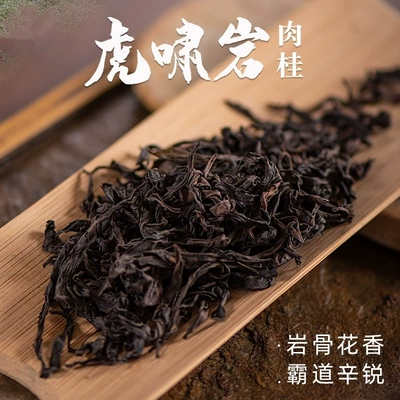 虎啸岩肉桂大红袍茶叶正岩虎肉