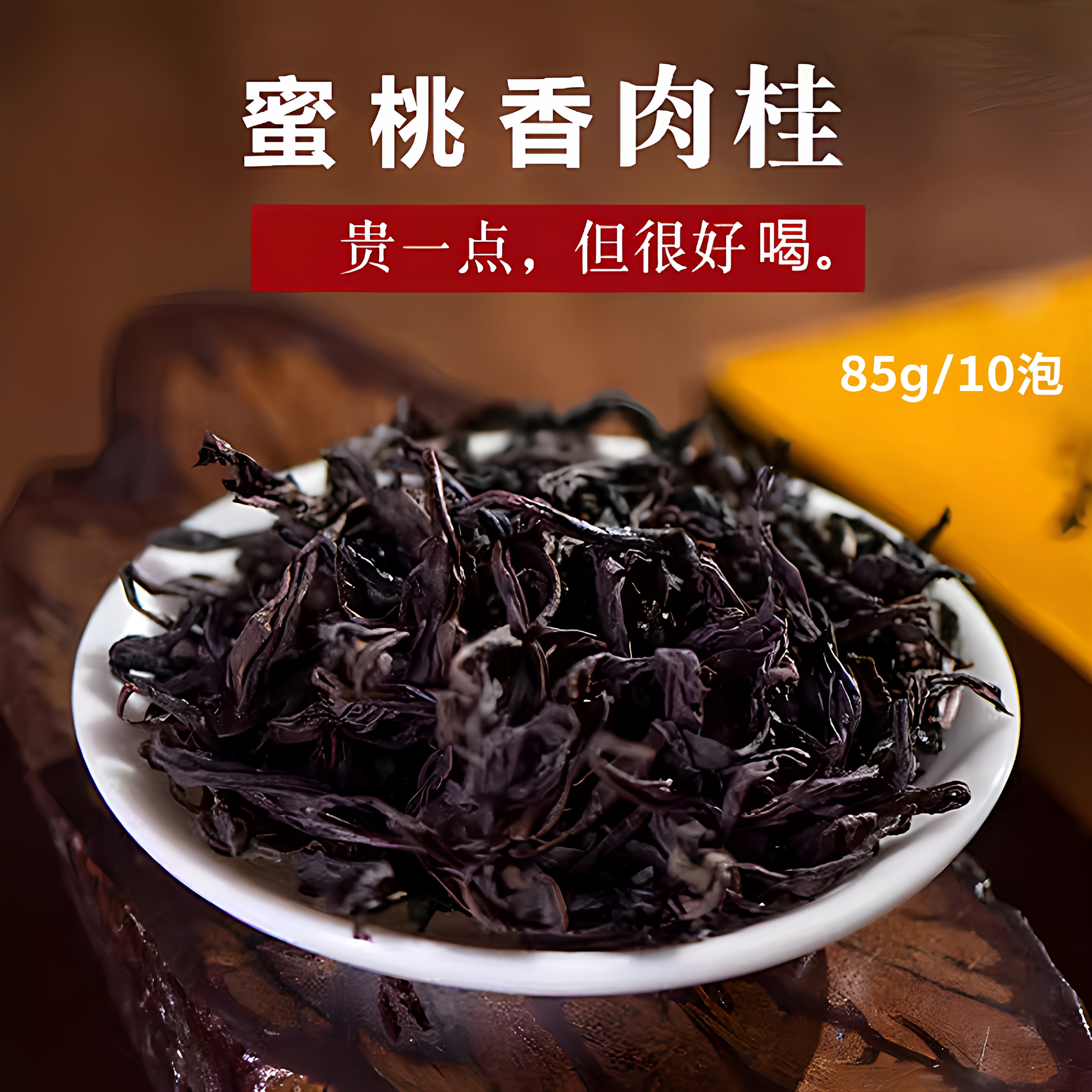 蜜桃香肉桂85g礼盒装果香肉桂茶