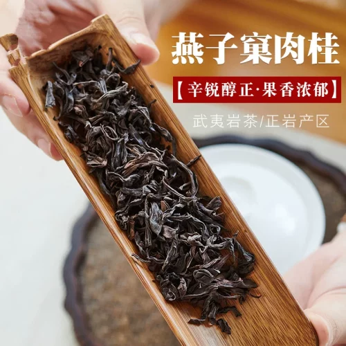 燕子窠肉桂大红袍茶坑涧果香肉桂