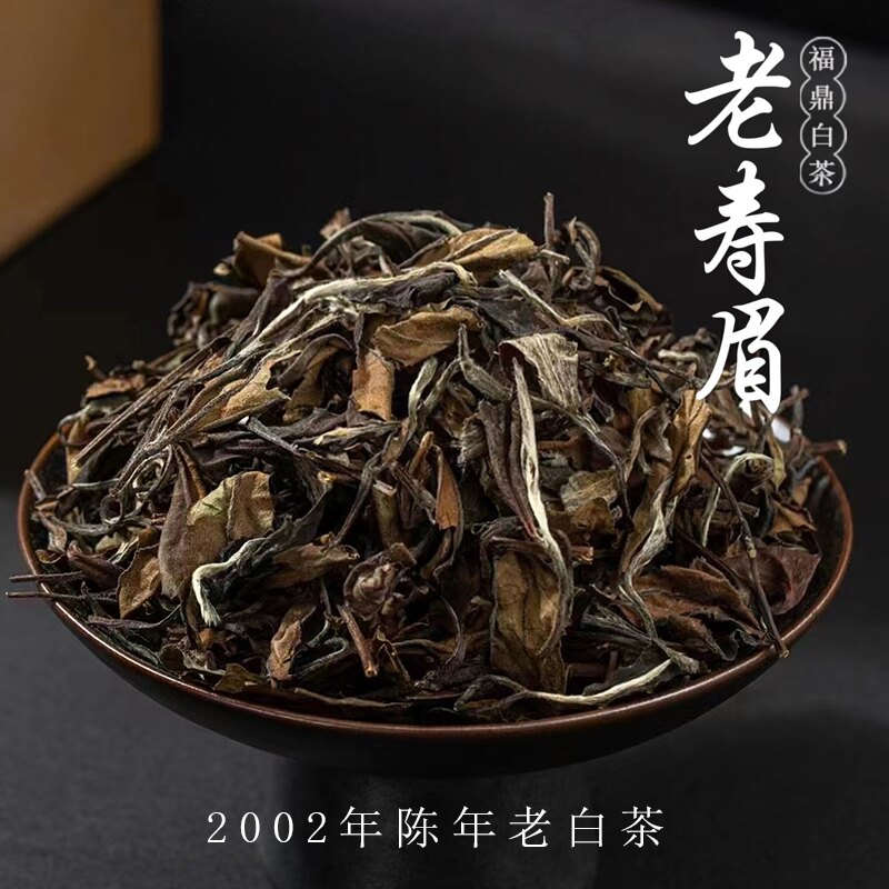 2002老寿眉荒野老白茶500g礼盒装