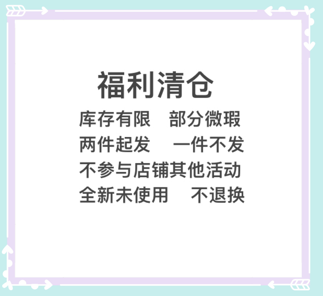7.9日清仓特价！两件起拍 No退No换 不参与店铺其他活动