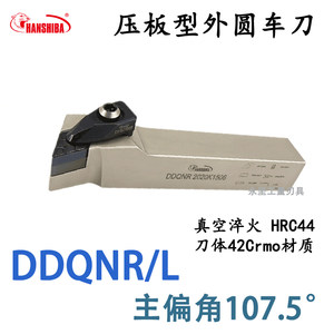 107.5度外圆数控刀杆DDQNR/DDQNL2020/2525M15/3232P15