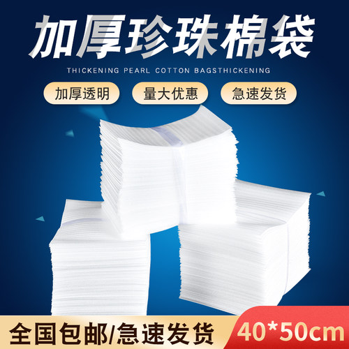 40*50cm100个加厚珍珠棉袋子定做覆膜epe袋产品防震泡沫包装袋子