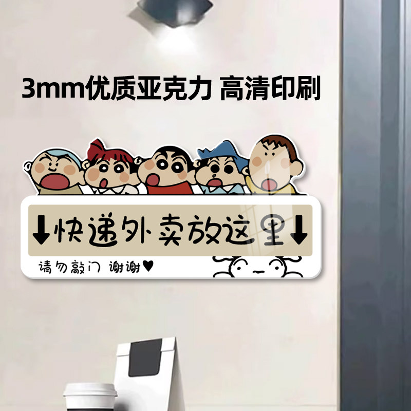 亚克力卡通快递外卖放门口提示贴