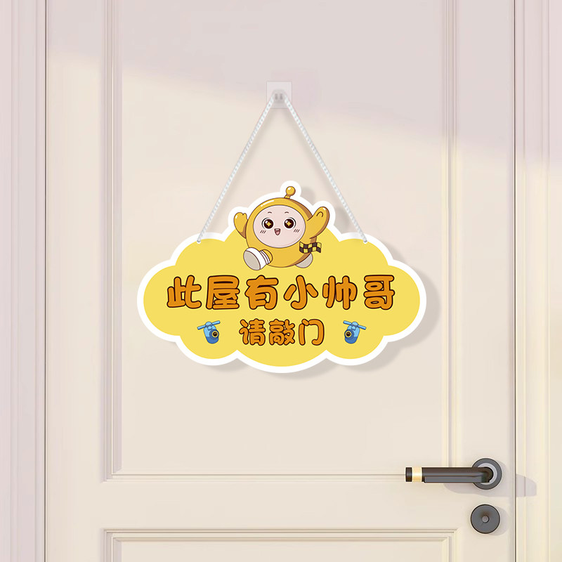 儿童房间挂牌进屋请敲门提示门牌