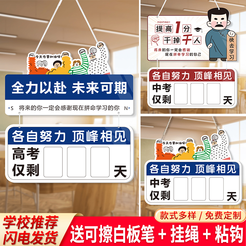 中考高考倒计时提示挂牌励志标语
