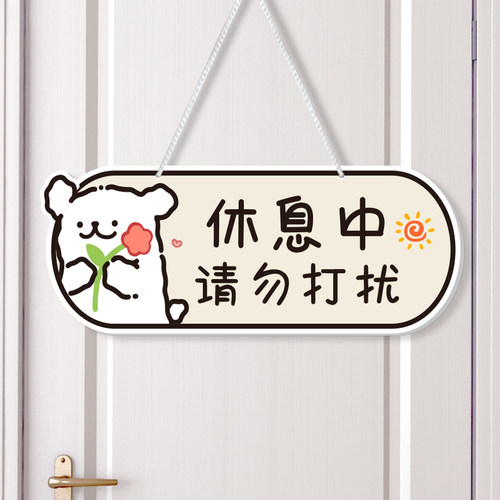 请勿打扰挂牌定制休息中可爱门牌