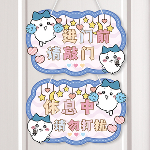 休息中门牌定制双面吉伊卡哇装饰墙贴进门请敲门提示牌儿童房挂牌