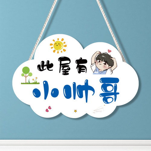 儿童房卧室挂牌男孩墙面创意