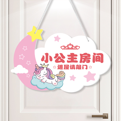 小公主房门挂牌独角兽装饰贴门牌