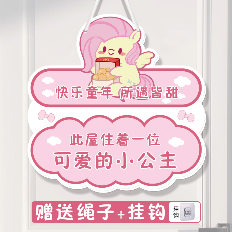 PVC房间布置挂牌小公主可爱门牌