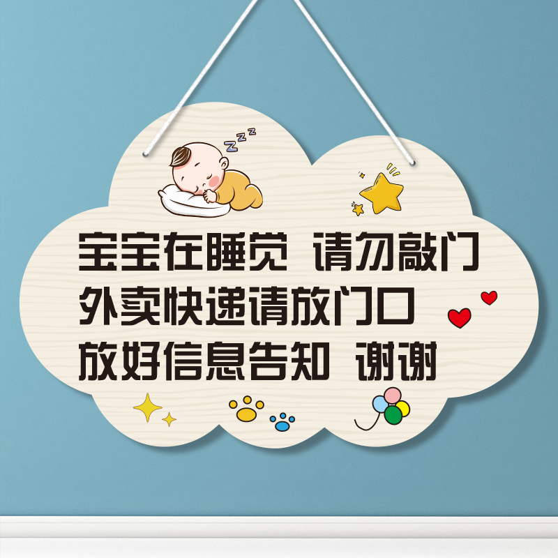 快递外卖请放门口提示牌内有恶犬宝宝在睡觉请敲门休息中房间门牌 家居饰品 装饰挂牌 原图主图