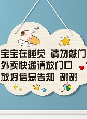 快递外卖请放门口提示牌内有恶犬宝宝在睡觉请敲门休息中房间门牌
