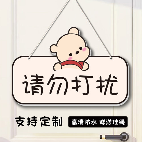 休息中提示牌请勿打扰告示门挂牌