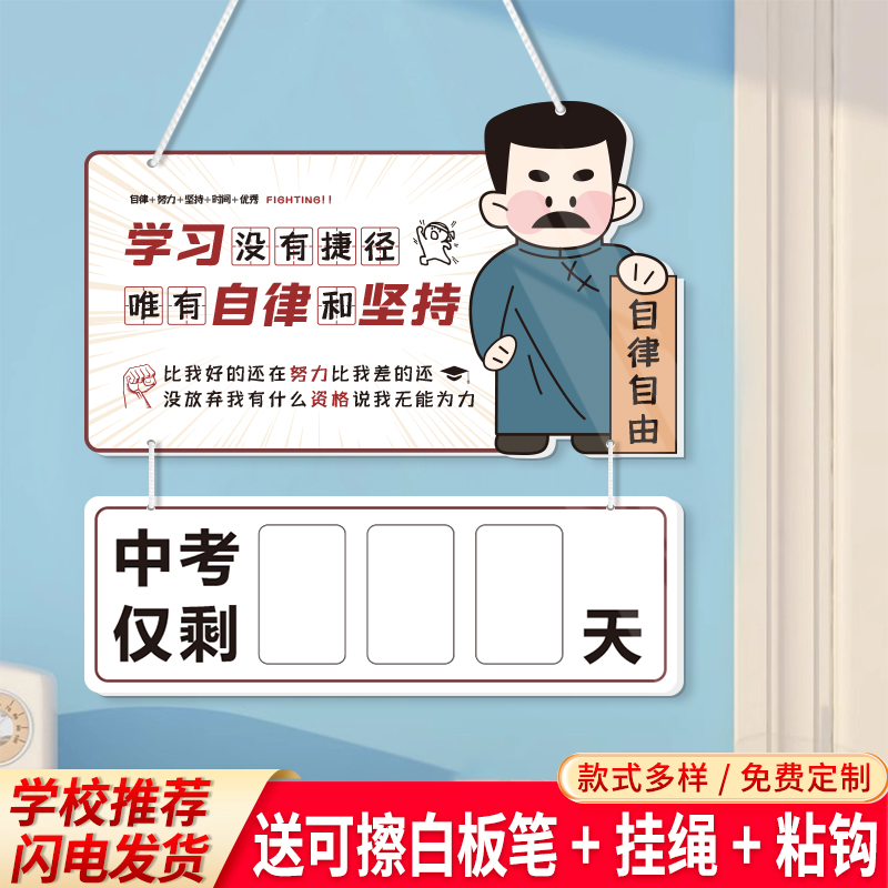 高考倒计时提醒牌可擦写励志标语